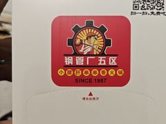 -钢管厂五区小郡肝串串香(南山店)