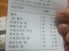 账单-清真永恒华威肉饼(潘家园店)