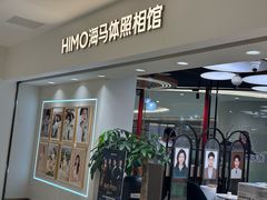 -海马体照相馆(北京apm店)