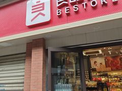 -良品铺子(发展大道复兴一村店)