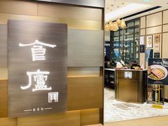 -食廬(浦东嘉里城店)