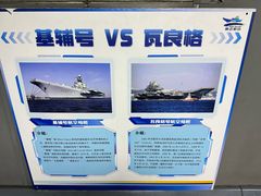 -泰达航母主题公园