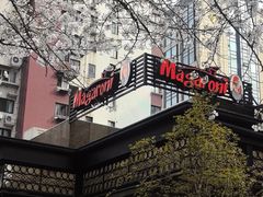 -玛格萝妮比萨屋(四平店)