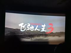 -英皇电影城(平安金融中心IMAX激光店)