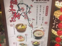 菜单-南京大牌档(苏州中心店)