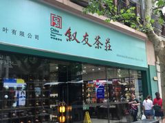 门面-上海哈尔滨食品厂(淮海中路店)