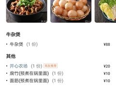 -牛腩之旅·牛腩牛杂煲(光启城美食城店)