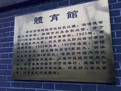-东南大学（四牌楼校区）体育馆