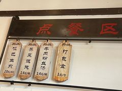 菜单-哑巴生煎(临顿路店)