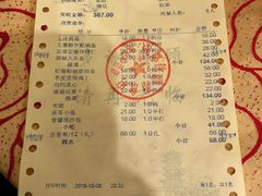 账单-钦善斋(武侯祠店)