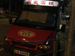 冰淇淋流动车-富豪雪糕车流动点(尖沙咀)