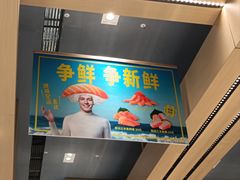 -争鲜回转寿司(朝北大悦城店)