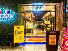 -欢乐牧场(T12店)