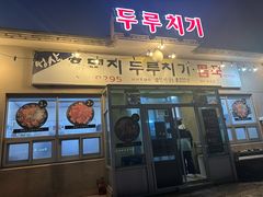 -城山辣炒黑猪肉