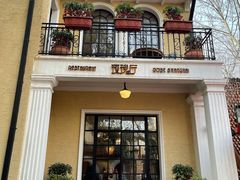 门面-玫瑰厅上海菜(兴国路店)