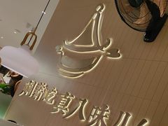 -黄记煌三汁焖锅(悦方IDmall店)