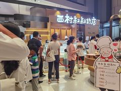 -西村叔叔的店·面包·甜品·蛋糕(清河万象汇店)