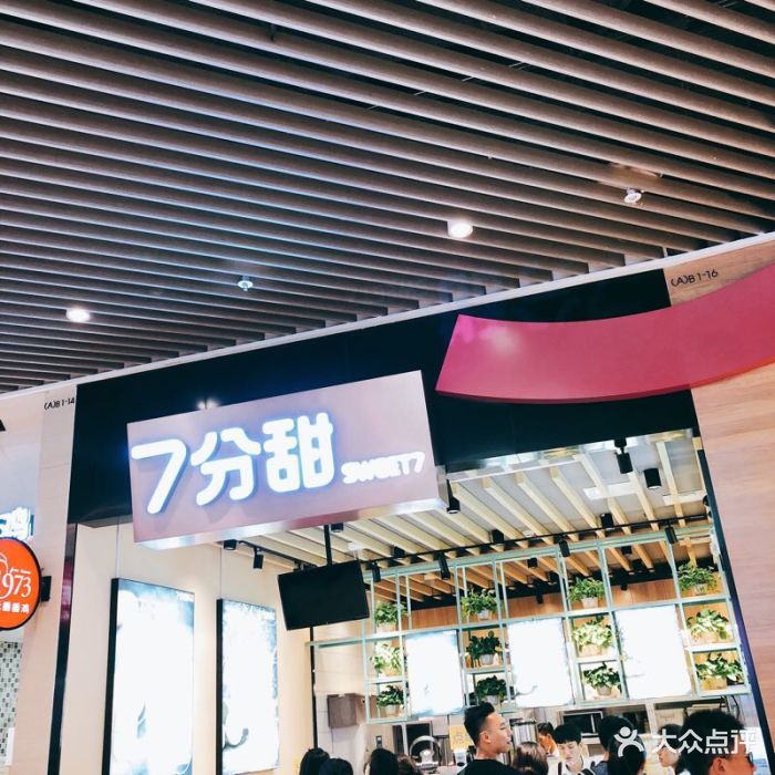 7分甜(苏州中心店)图片 - 第224张