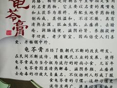 -五福堂龟苓膏(河东北山店)