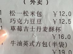 账单-PAPER STONE BAKERY(天汇广场店)