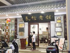 -仁信老铺(华盖路店)