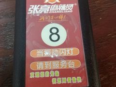 -张亮麻辣烫(海口友谊阳光城店)