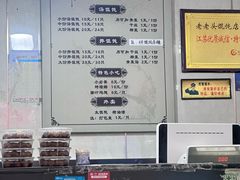 -山北老老头馄饨