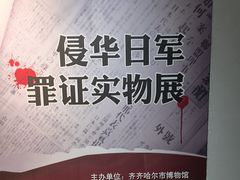 -齐齐哈尔市博物馆