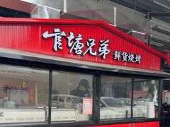 -官塘兄弟·潮汕牛肉店(官塘总店)