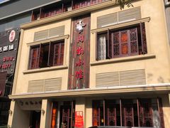 -同福小馆(北摆宴街店)