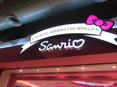 -升恒昌免税商店(桃园国际机场店)