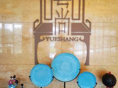 -粤尚腾香居中餐厅(首都机场希尔顿店)