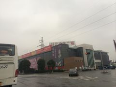 -浙北皮革广场(同济路店)