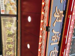 门面-清泉阁包子铺(中山路店)