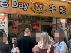 -老day牛杂(官也街总店)