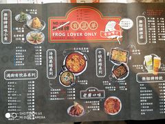 菜单-臻享無招牌·食蛙专门店(太古里店)