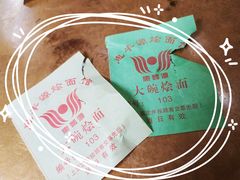 -惠丰源烩面馆(经七路店)