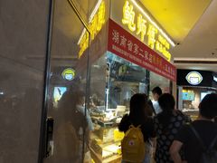 -鲍师傅糕点(国金街店)