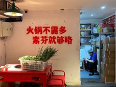 -厂花素芬九宫格火锅(益州大道店)