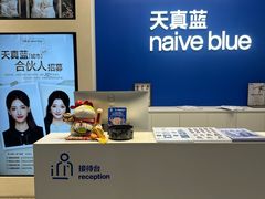 -天真蓝照相馆(五角场百联又一城店)