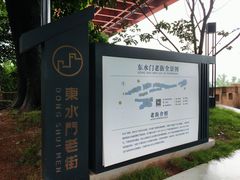 -东水门老街