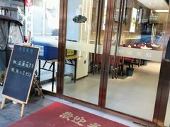 -清真·拉菲尔鱼庄·家常菜(钟楼回民街店)