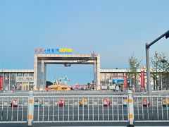 -刘家湾赶海园