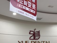 -雅悦齿科(顾村公园店)
