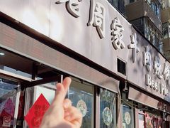 -穆得·老周家牛肉烧饼(普利街店)