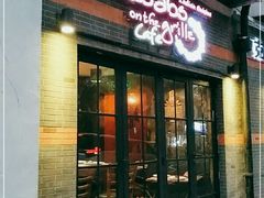 门面-克比叔叔印度餐厅Kebabs on the Grille(永康路分店)