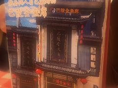 -巴陵全鱼席(湖南老字号汴河街店 )