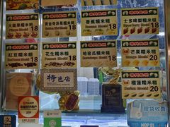 -澳门长洲糯米糍(柯打苏沙街店)