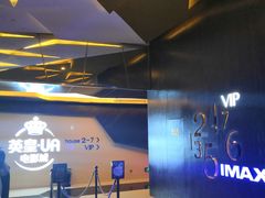 -英皇UA电影城(虹桥天地店)