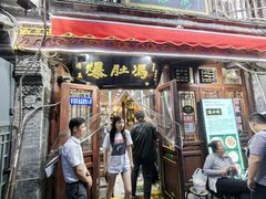 -爆肚冯(廊房二条店)
